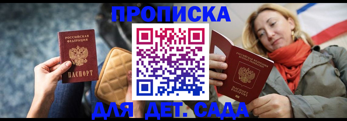 прописка в Белоозёрском