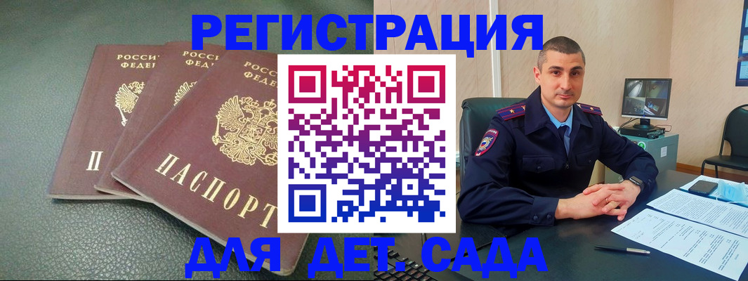 регистрация для дет. сада в Белоозёрском