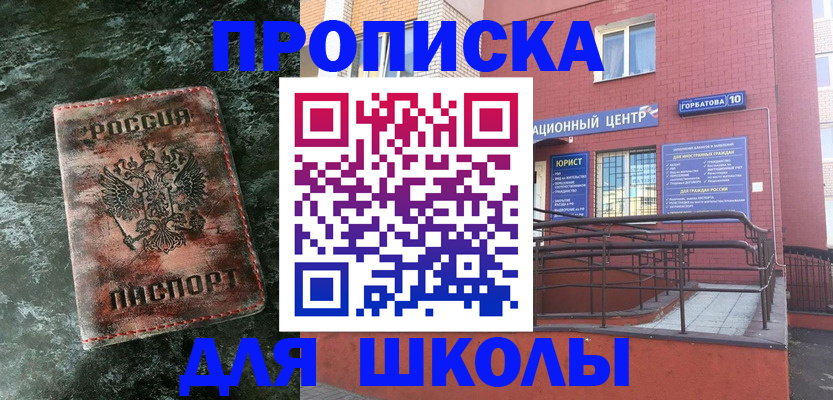 прописка законно в Белоозёрском