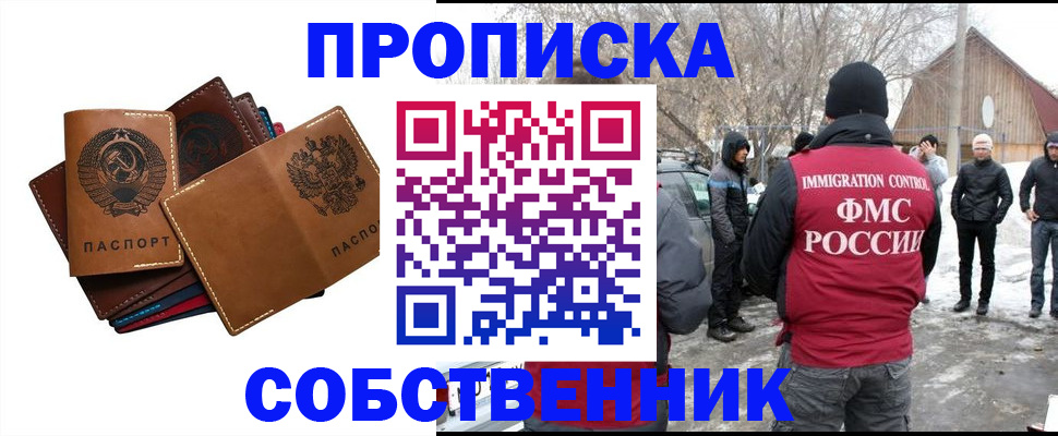 прописка паспорт в Белоозёрском