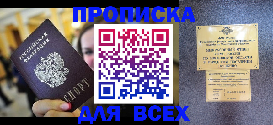 временная регистрация законно в Белоозёрском