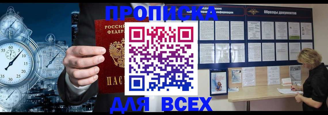 временная регистрация недорого в Белоозёрском