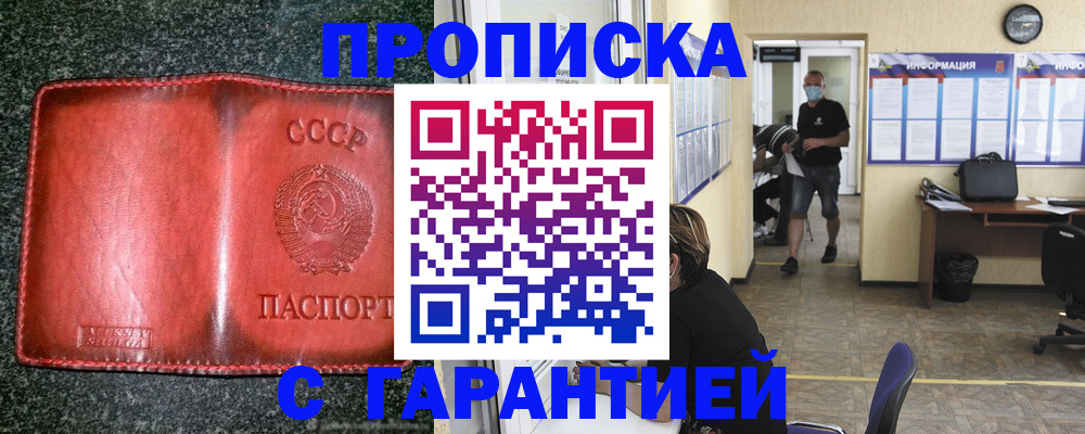 прописка гарантия в Белоозёрском