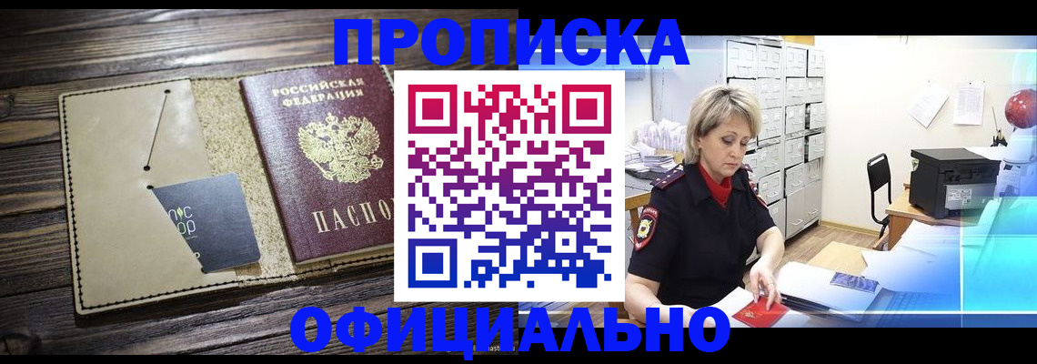 временная регистрация законно в Белоозёрском