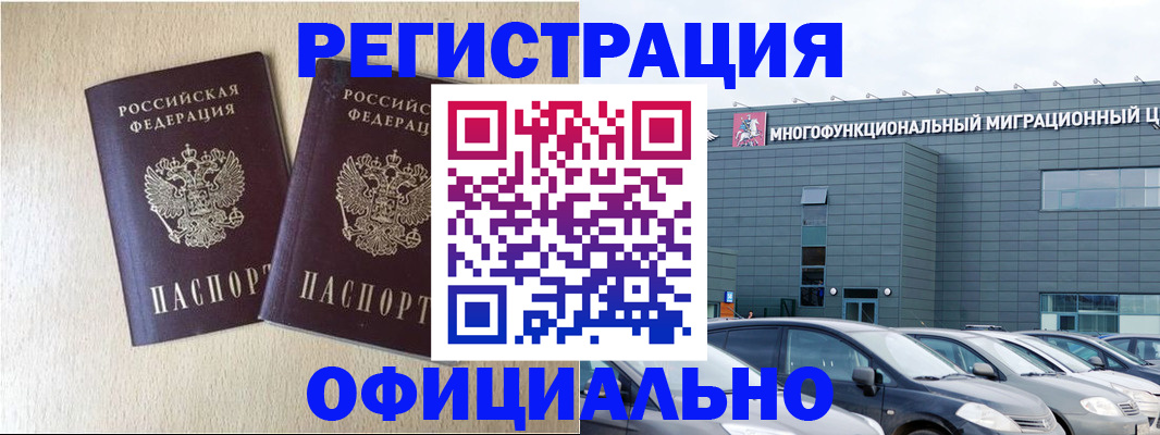 временная регистрация надежно в Белоозёрском