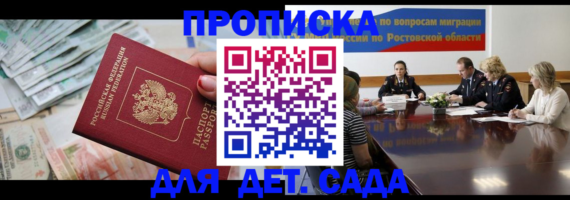 прописка 2025 в Белоозёрском
