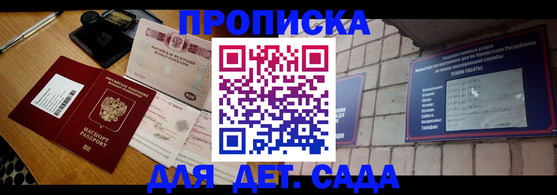 прописка 2025 в Белоозёрском